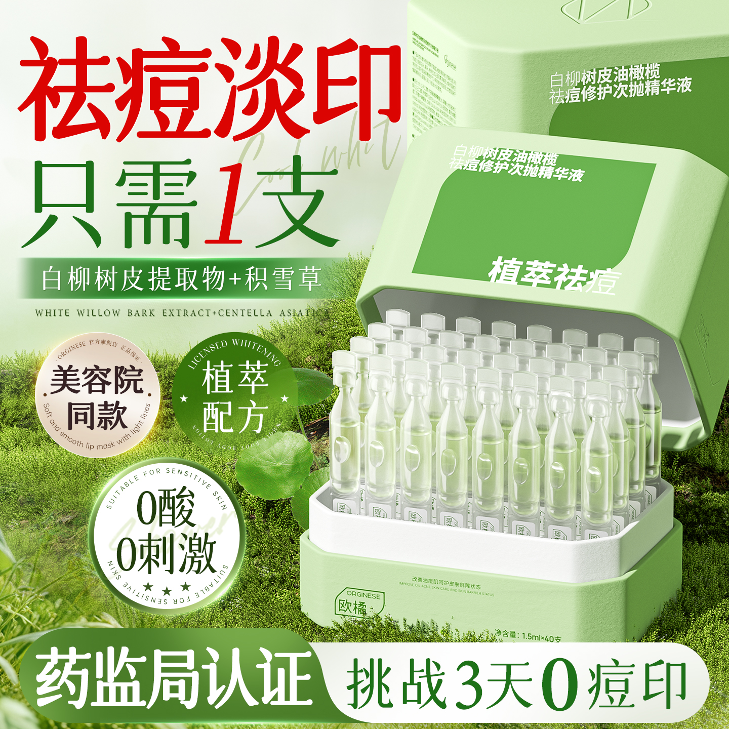 医美级精华|一支祛痘！3天O痘印