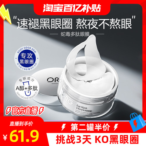 【医美级眼膜】挑战3天KO黑眼圈