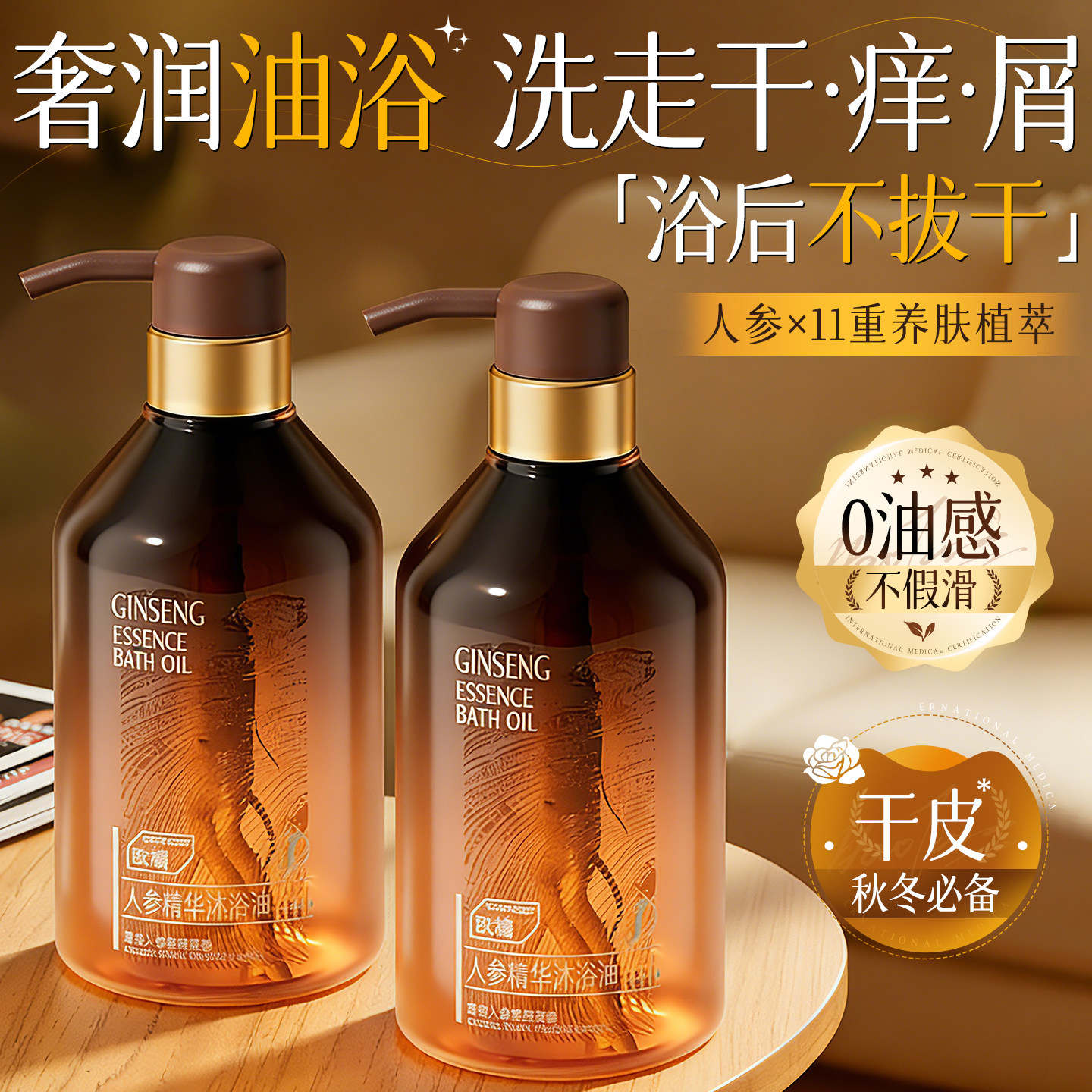 人参沐浴油露成人干皮身体保湿持久留香72小时香水正品官方旗舰店