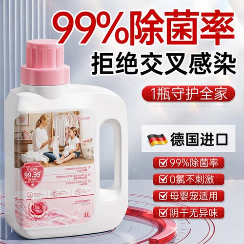 99%杀菌率|母婴级衣物除菌剂top