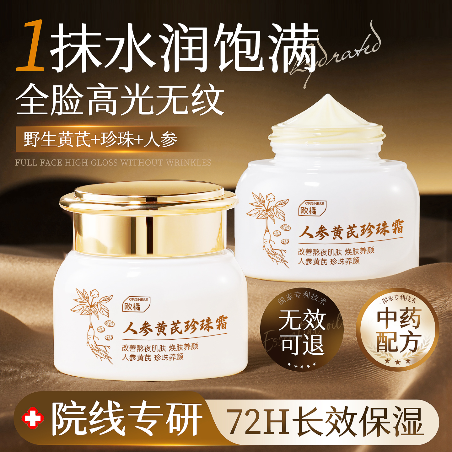 黄芪面霜提亮去黄秋冬保湿滋润补水紧致抗皱抗衰老官方旗舰店正品