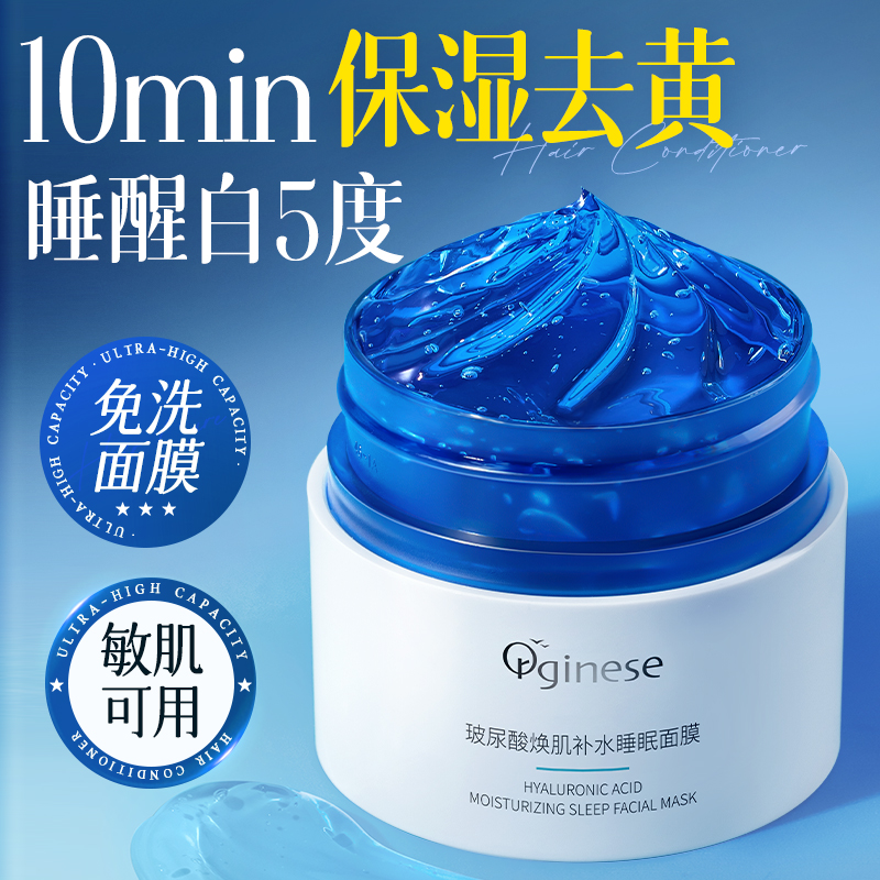 98%玻尿酸丨12小时持水睡眠面膜
