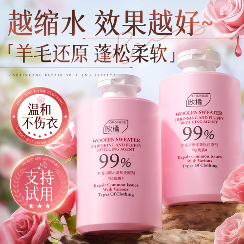 缩水还原N0.1天然植萃精油不伤衣