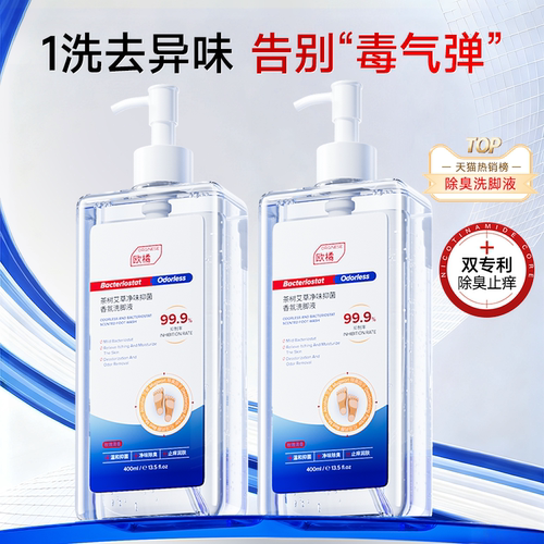 【除臭洗脚液】KO脚臭|脚痒|脚气