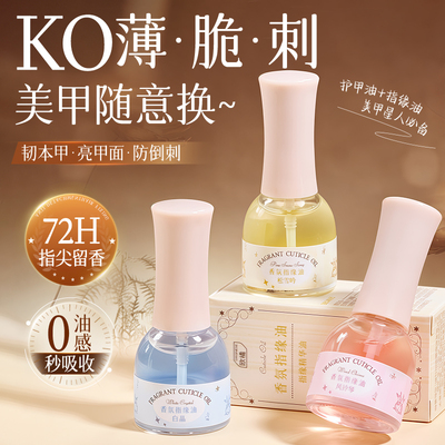 【美甲师私藏】指缘油护甲油2合1