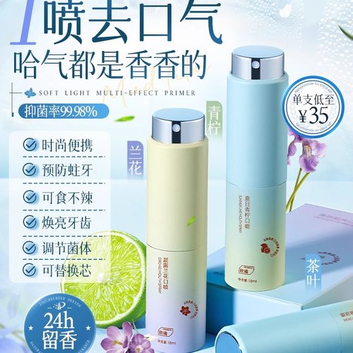 【品牌臻选】源头KO口气喷雾