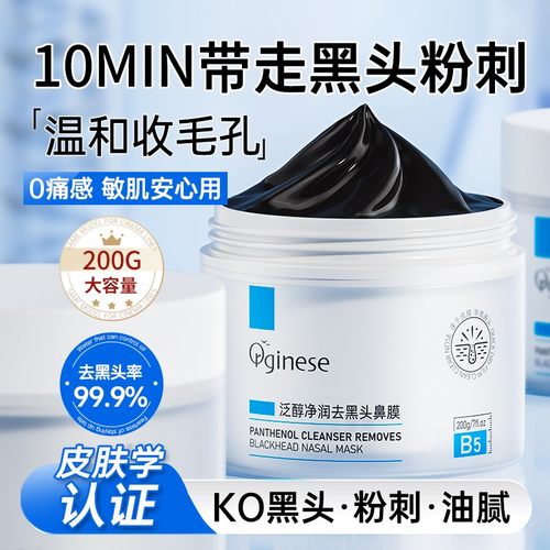皮肤科推荐I100%去黑头粉刺鼻膜