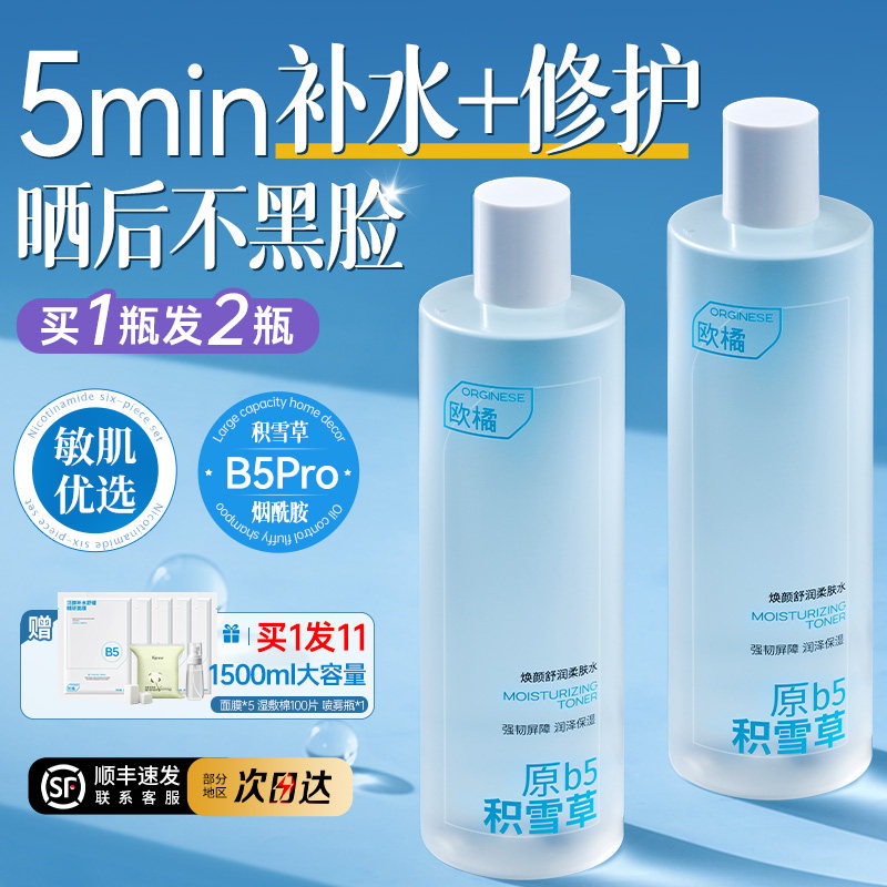 B5积雪草发光爽肤水补水保湿敷水乳精华舒缓修护肤化妆水男女正品