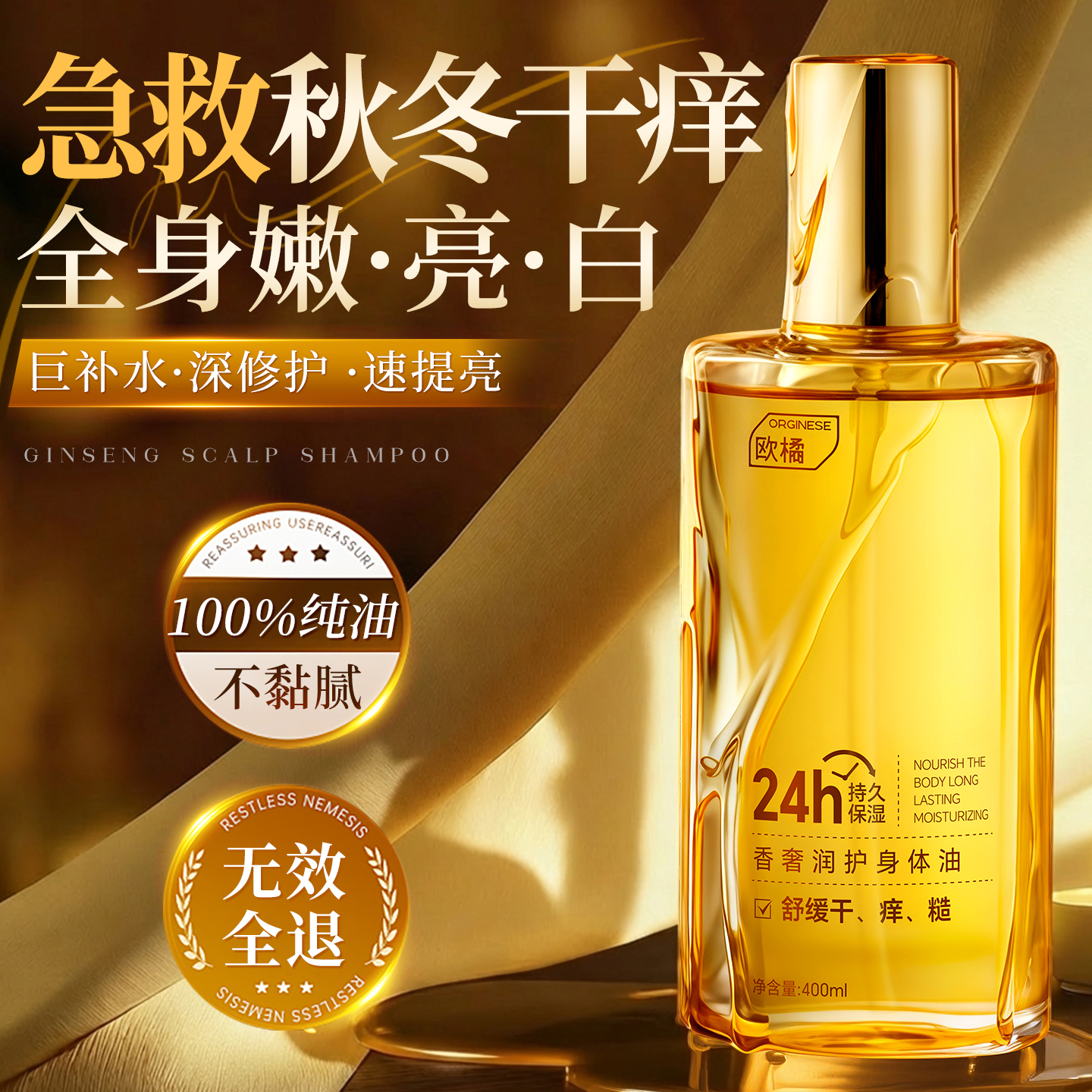 【0水纯油】24H润肤无痒屑身体油