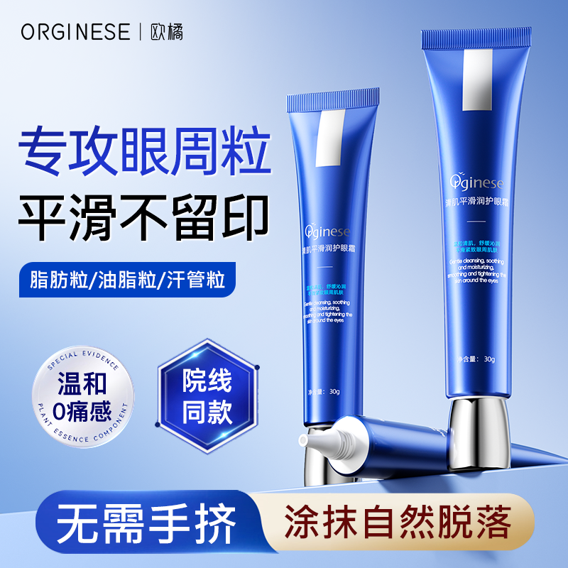 【院线同款】7天急救脂肪粒眼霜