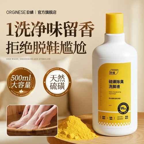 【热销100w+】硫磺净味洗脚液