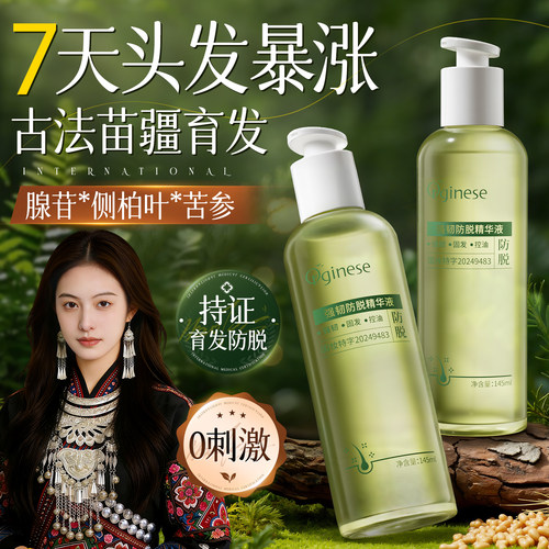 8倍生发力！中药按摩防脱精华液