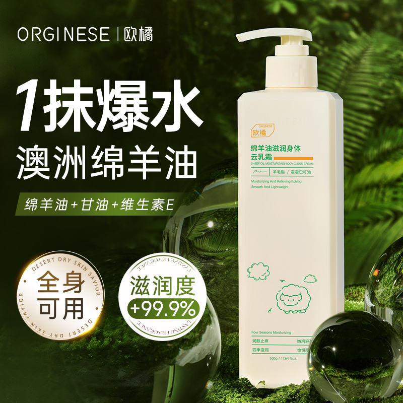 绵羊油身体乳甘油润肤保湿滋润女皮肤干燥补水烟酰胺果酸非美白