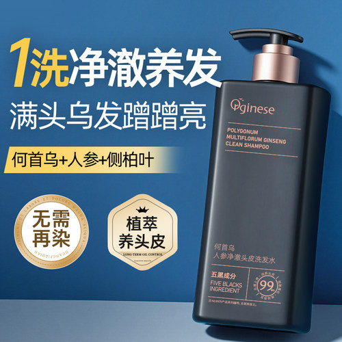 线下超市爆款|何首乌养发洗发水