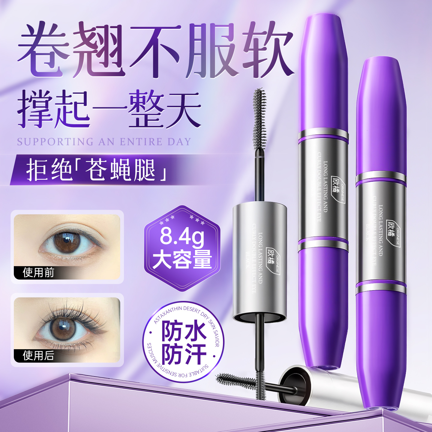 【双头双效】1刷纤长*2刷浓密！