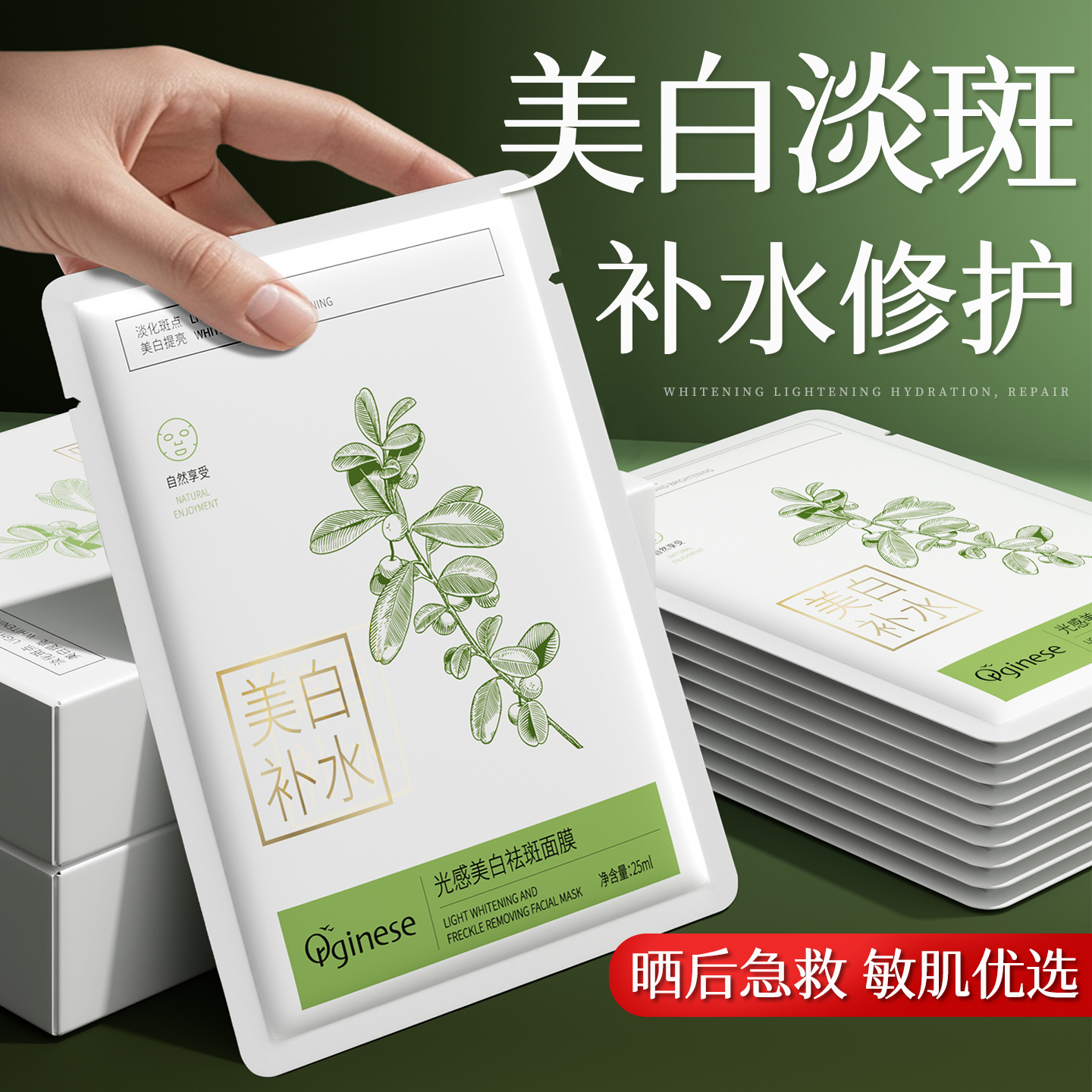 【院线专研】美白面膜第1名