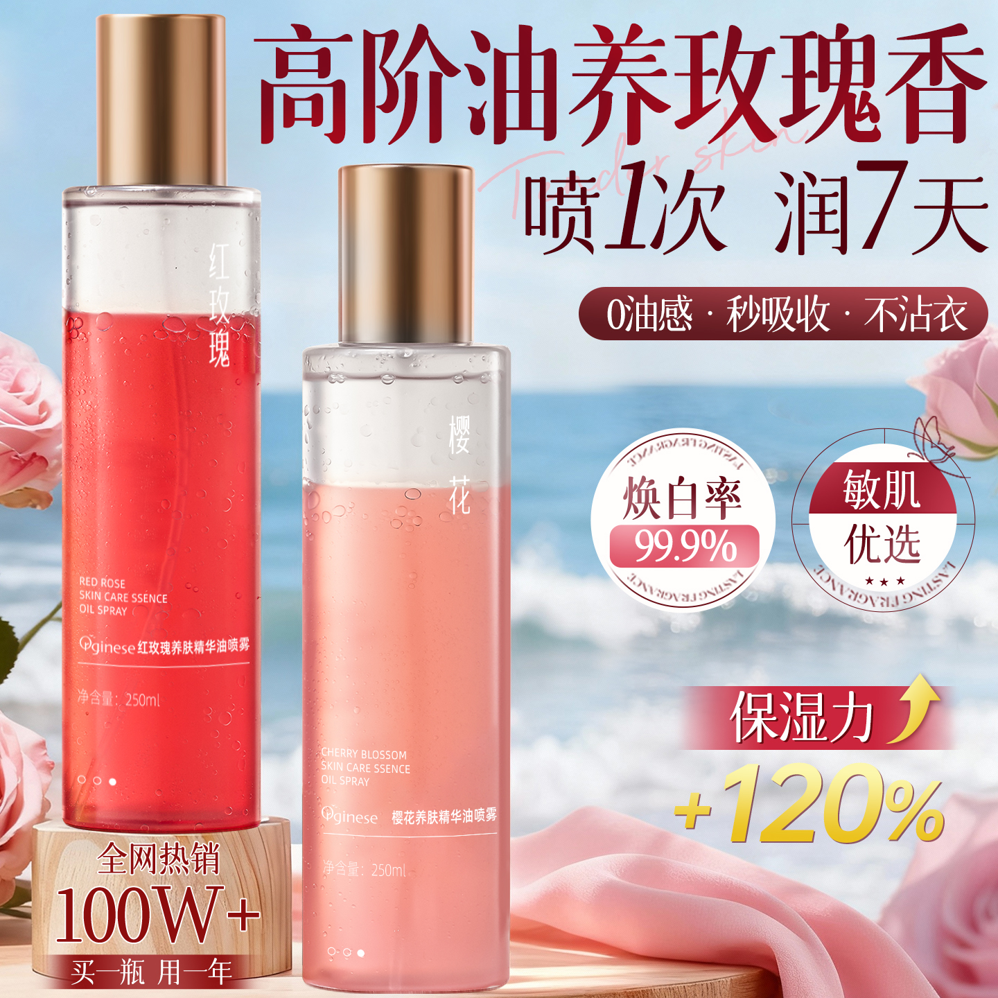 商超断货王！72H保湿嫩肤身体油