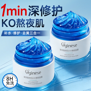补水睡眠面膜保湿嫩白夜间修护熬夜去黄提亮暗沉涂抹免洗官方正品