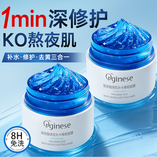 补水睡眠面膜保湿嫩白夜间修护熬夜去黄提亮暗沉涂抹免洗官方正品