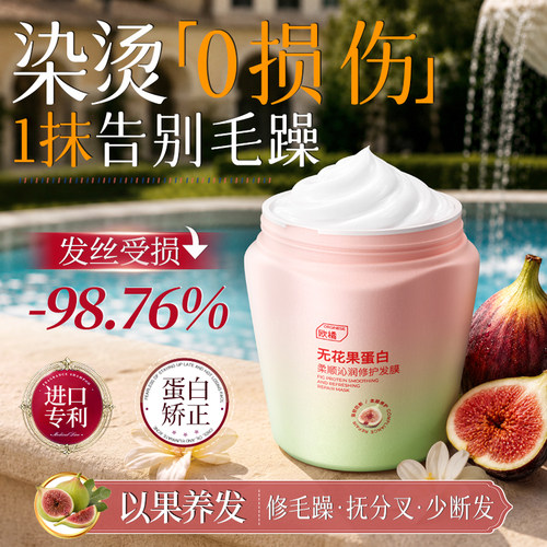 法国高端沙龙|染烫修护发膜第1名