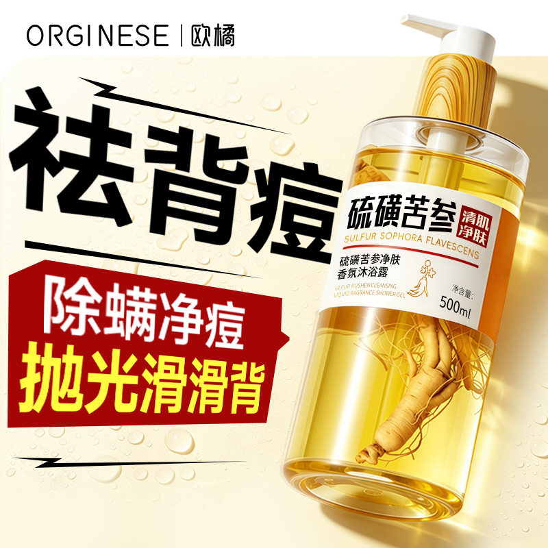 硫磺苦参沐浴露祛痘除螨背痘皮肤瘙痒控油持久留香72小时香水男女