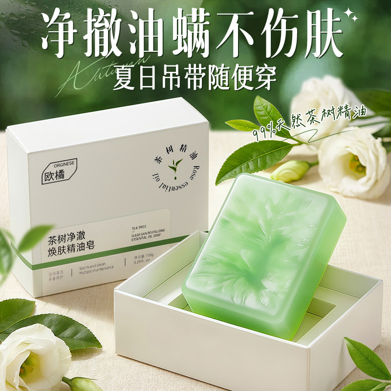 茶树控油精油手工皂硫磺祛除螨痘正品洗脸洗澡香皂男女士专用留香