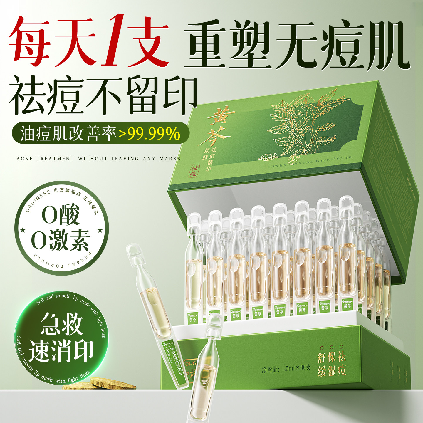 黄芩祛痘次抛精华液淡化痘痘印闭口粉刺去黑色素毛孔粗大收缩修复