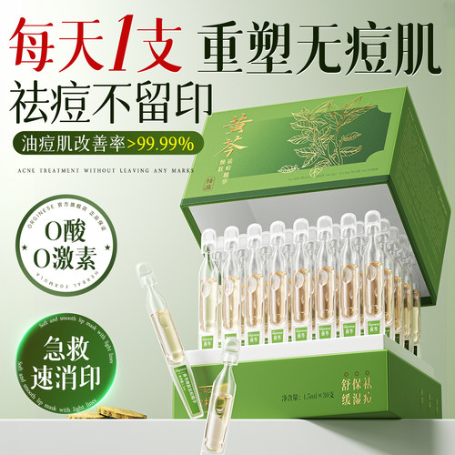 祛痘T0P1重塑无痘肌丨祛痘精华