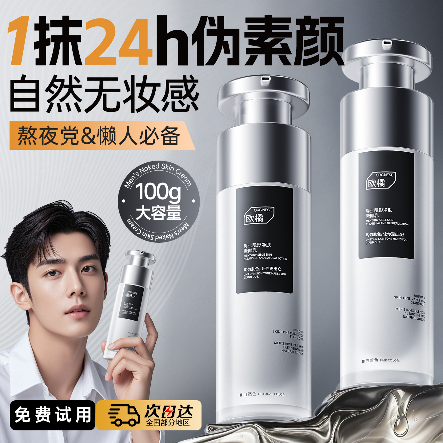 【国货之光】男士素颜乳榜单No.1