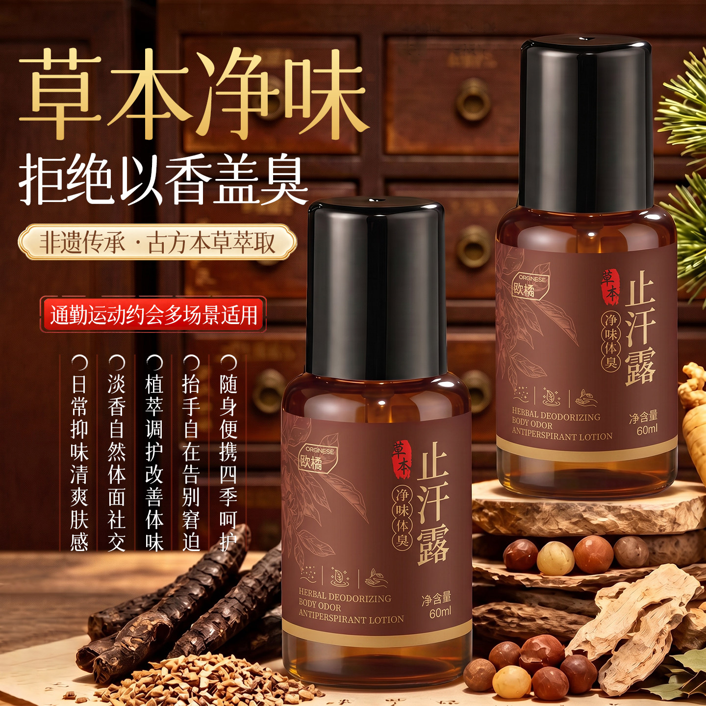 草本止汗一喷净味丨暴汗不臭