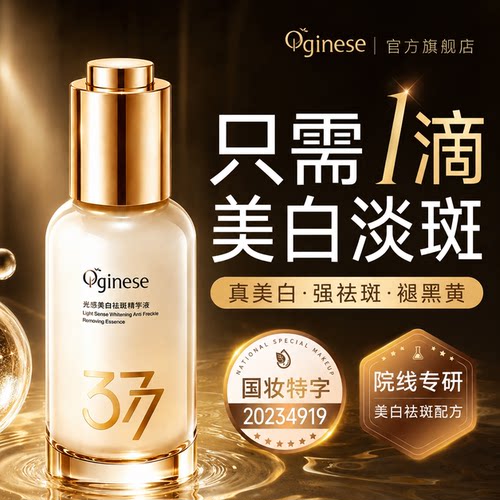 【院线专研】377美白精华液TOP