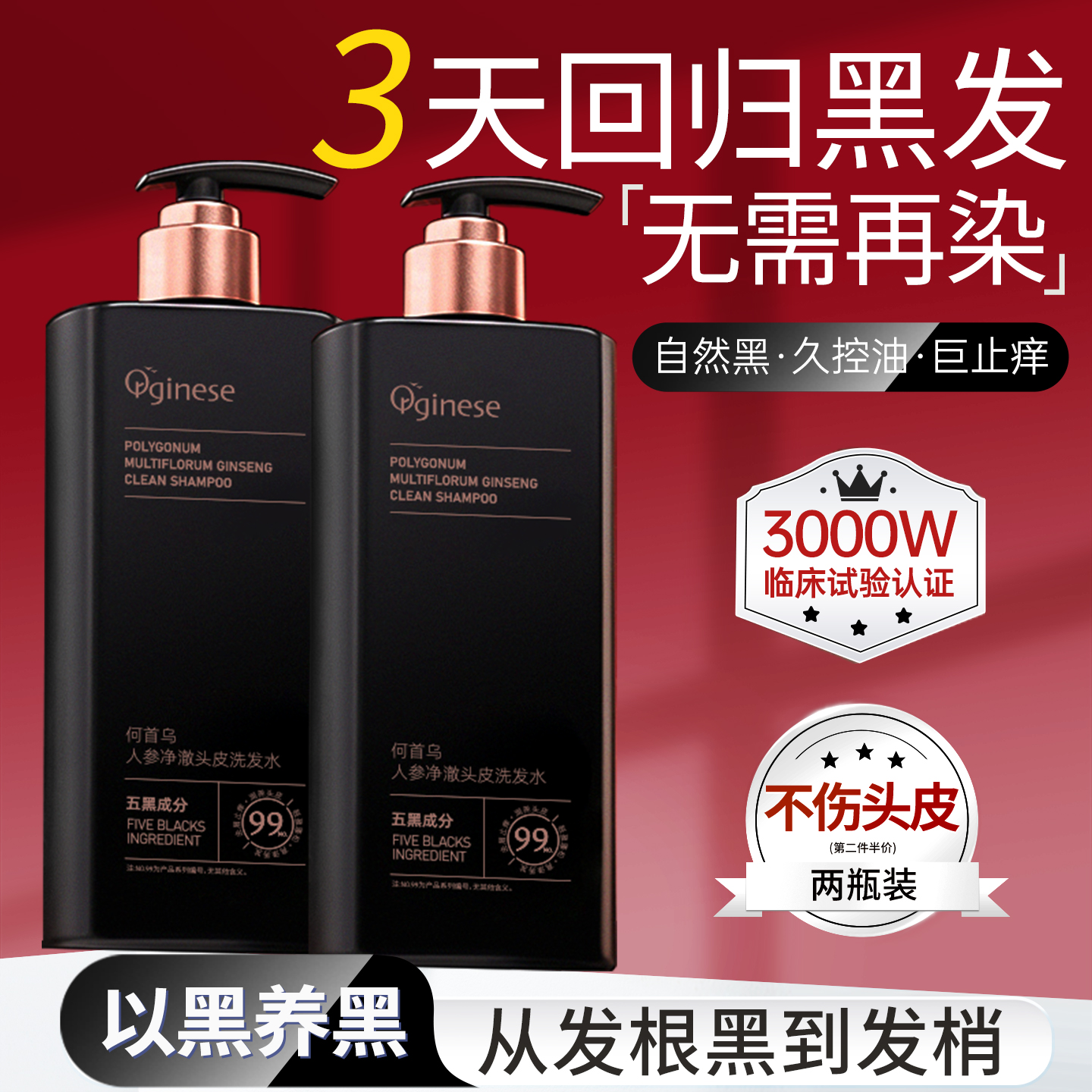 爆款热卖|根源养黑不反复洗发水