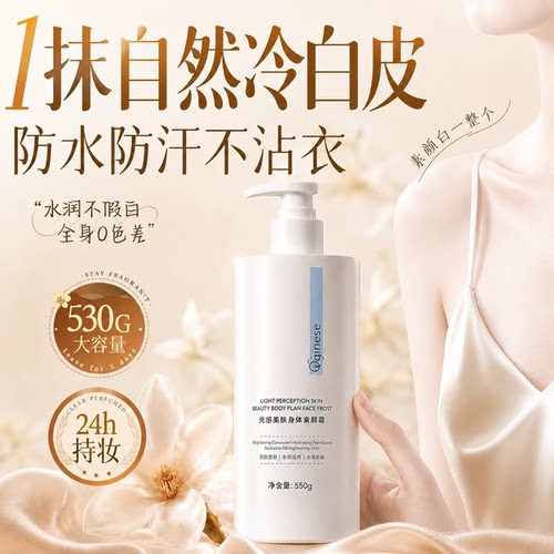 【化妆师力荐】3S速白全身素颜霜