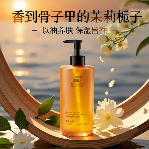 96H保湿留香！国货之光沐浴油第1