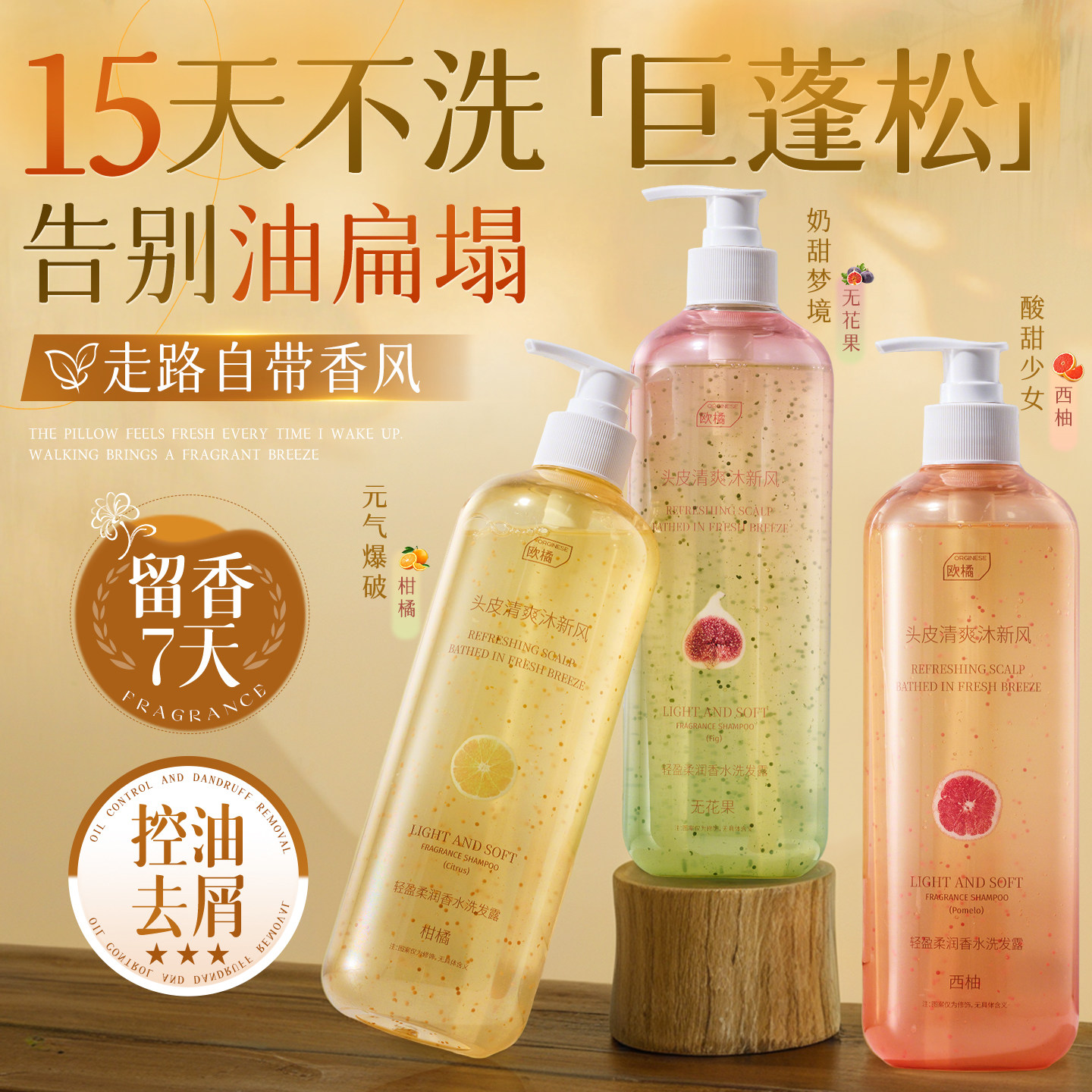 香氛洗发水控油蓬松去屑止痒洗头膏露品牌正品官方旗舰店控油柔顺