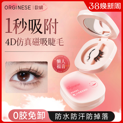 【3秒出门】爆款磁吸假睫毛TOP