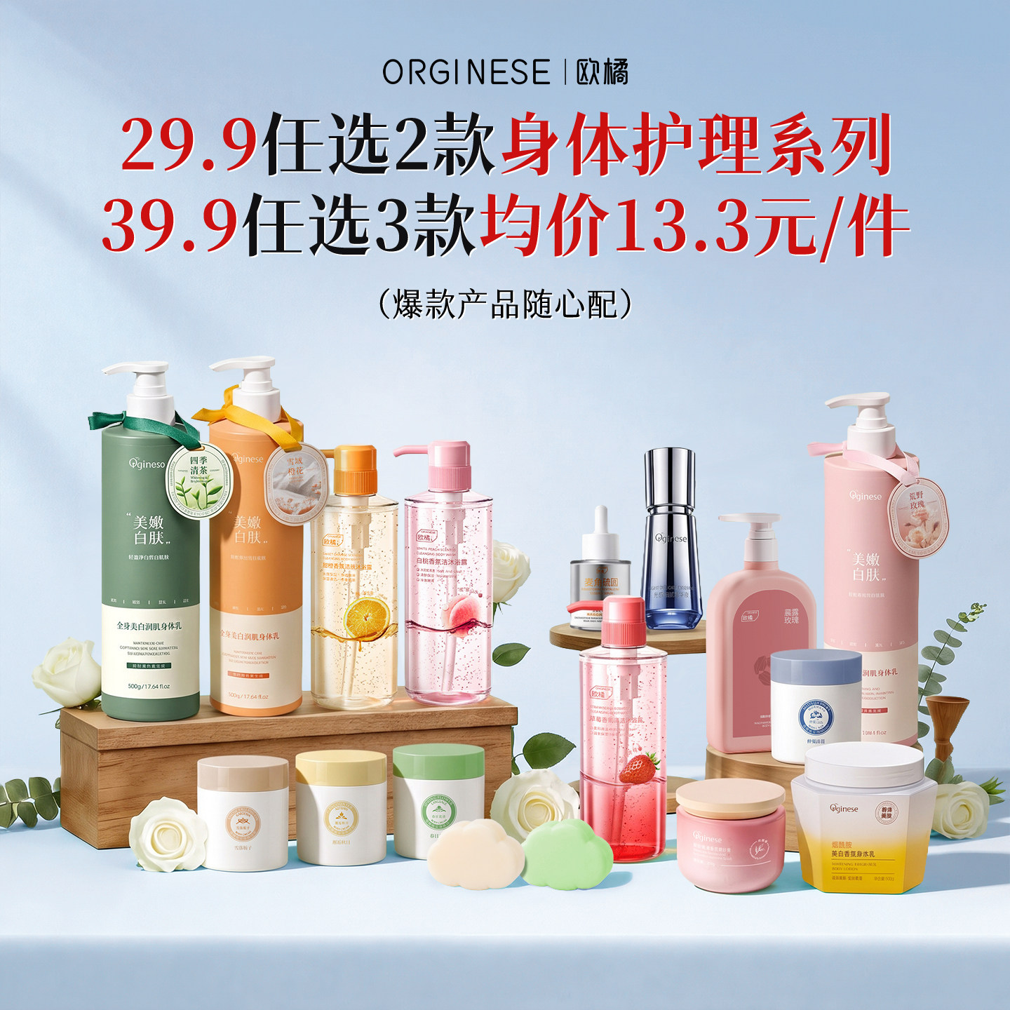 39.9任选3件液态精华身体乳冷霜沐浴露磨砂膏手工羊脂皂抗皱保湿