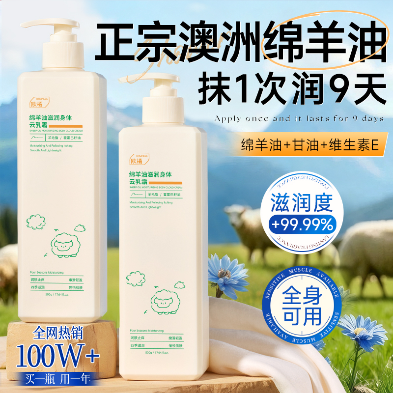 绵羊油身体乳甘油润肤保湿滋润女皮肤干燥补水烟酰胺果酸非美白