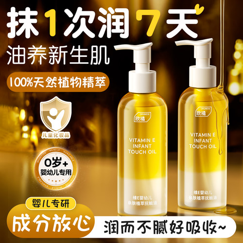 100%真油养萌肌|进口抚触油TOP！