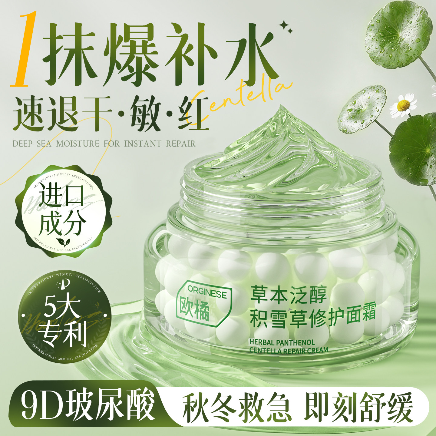 b5积雪草修护面霜复高保湿滋润补水敏感肌肤屏障受损舒缓褪红乳液,美容护肤/美体/精油,乳液/面霜,淘宝优惠券,粉丝福利购,淘宝优惠卷