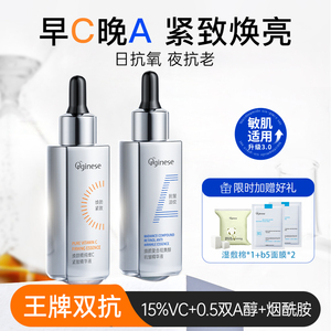 早C晚A醇套装VC面部双抗精华液紧致抗皱抗衰初老化抗氧非去黄提亮