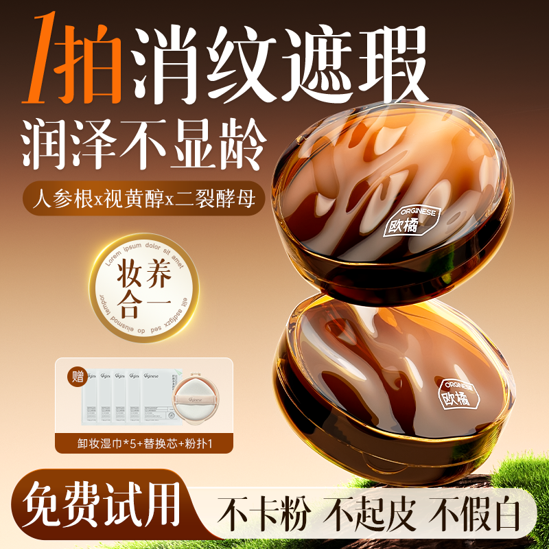 赵雅之同款┃人参养肤气垫霜TOP