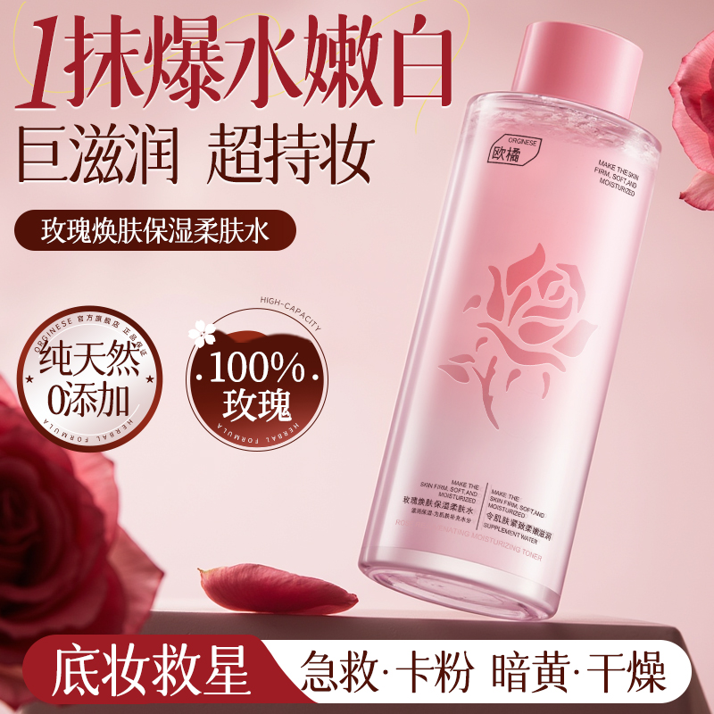 玫瑰爽肤水化妆补水保湿柔肤薏仁精华去黄提亮护肤官方正品旗舰店