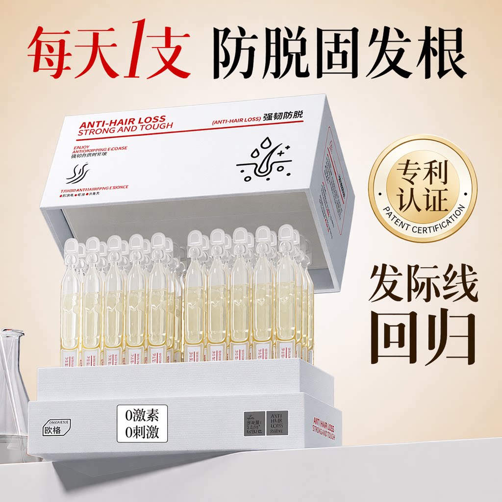 线下同售NO.I【腺苷防脱密发液】
