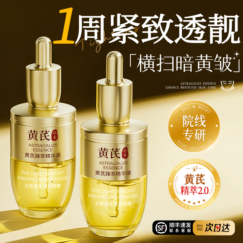 【古法中草药】抗皱黄芪精华N0.1