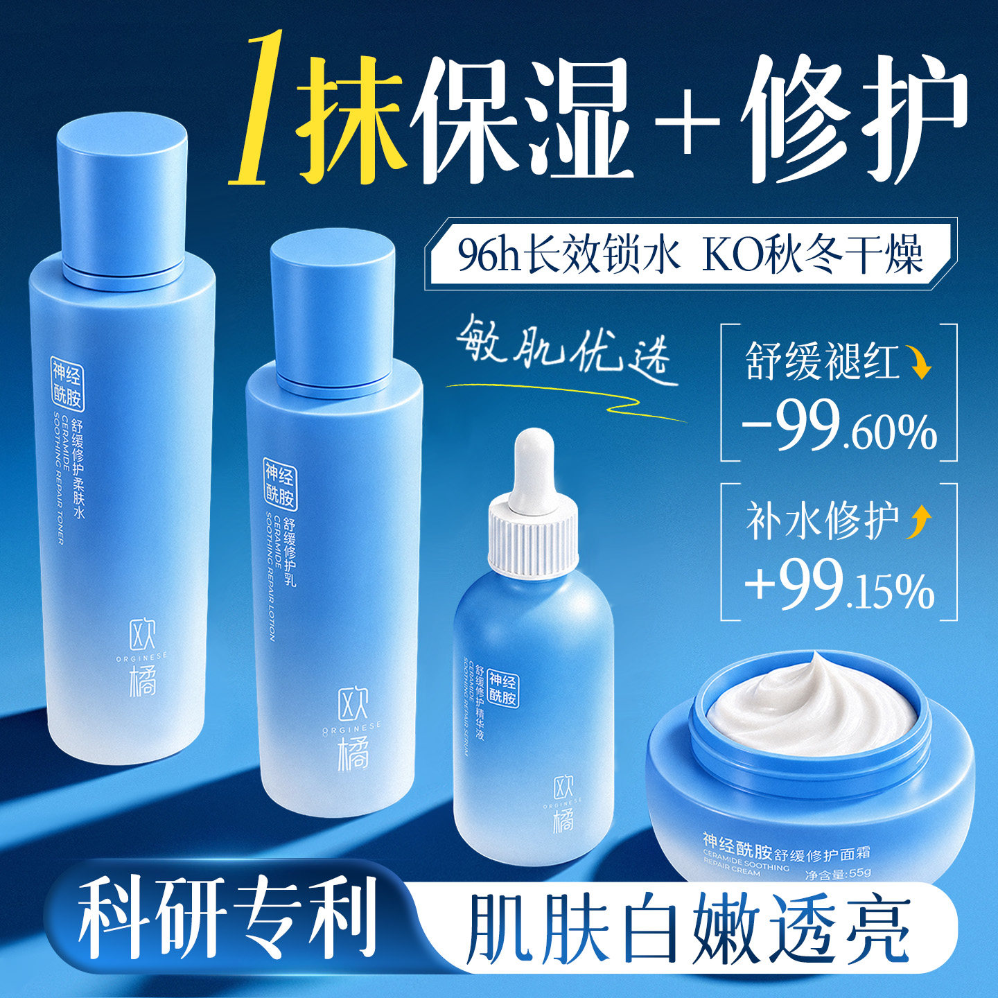 神经酰胺水乳套装正品舒缓修护敏感肌保湿补水化妆护肤品改善泛红