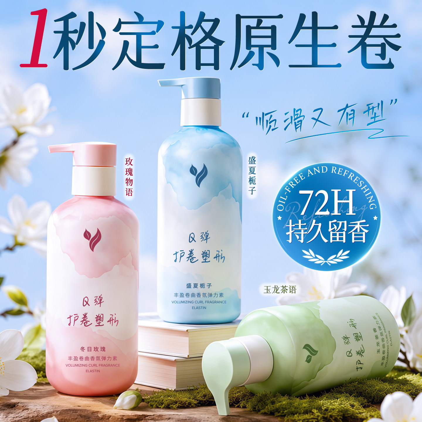 弹力素女烫头发后护发精华素卷发护理自然蓬松保湿持久定型防毛躁