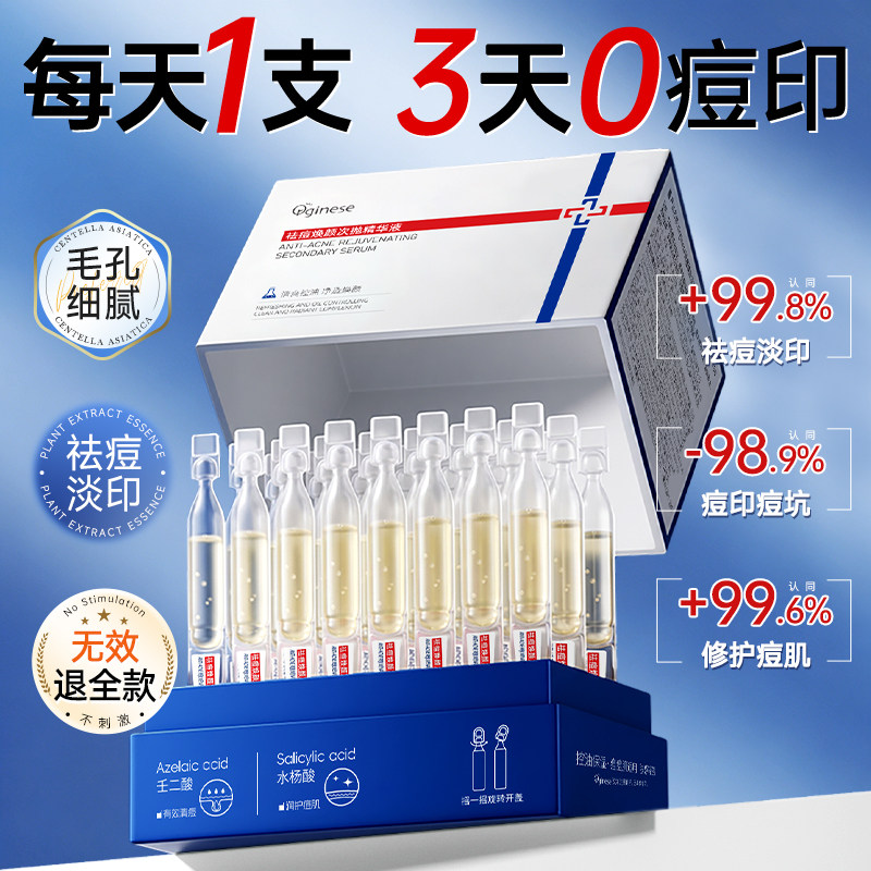 水杨酸壬二酸祛痘次抛精华液祛痘印非修复淡化痘疤去闭口收缩毛孔