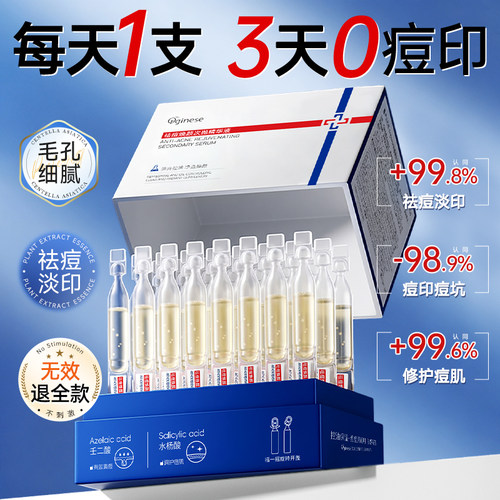 医用级精华丨一支祛痘！3天O痘印