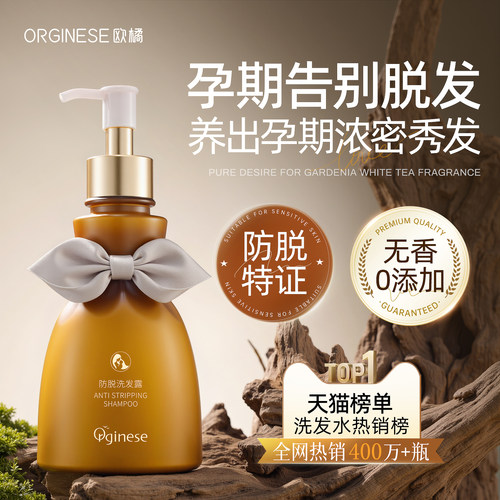 防脱特证丨纯草本孕妇防脱洗发水
